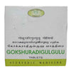 AVN Ayurveda Gokshuradi Gulgulu  - 120 Tablets